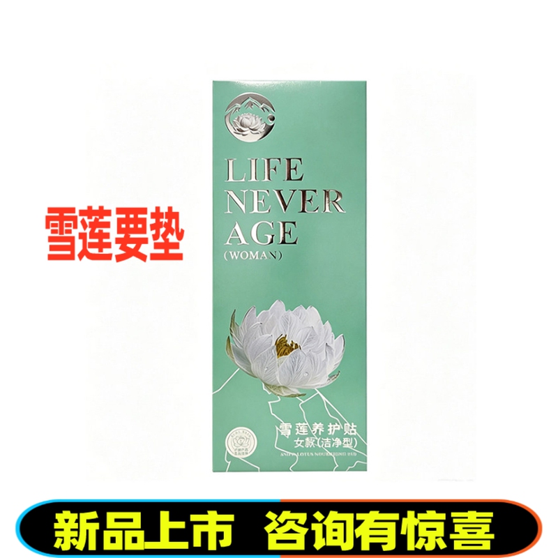Jintian International's New Product Aijiaou Snow Lotus Ecological Care Patch Official Genuine Women's Care Pad Blessing Patch Jintian International's New Product Aijiaou Snow Lotus Ecological Care Patch Official Genuine Women's Care Pad Blessing Patch