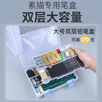 Multifunctional student double-layer pencil case art painting sketch special storage pen box transparent plastic box stationery box