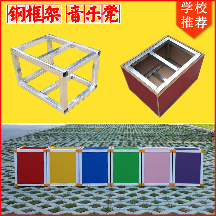 Steel frame Music stool Inner with keel Music stool Classroom Special stool Step large choral stool Music building block box-Taobao