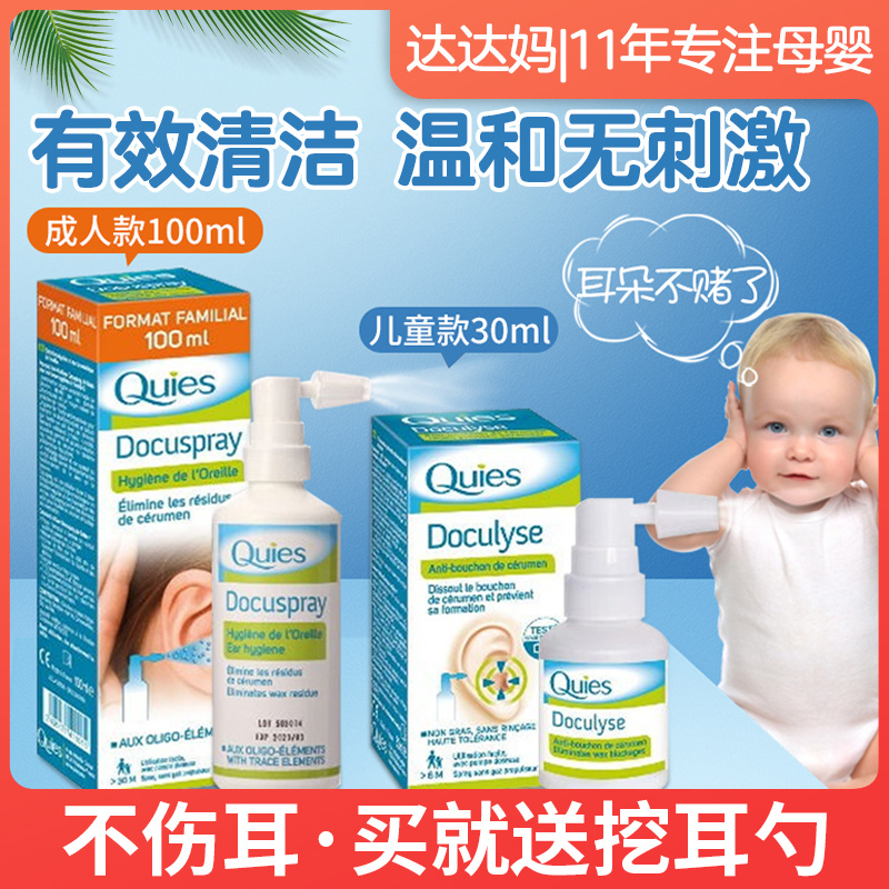 French Quies Ear Cleaner Baby Wash Ear Earwax softening liquid Baby Children's earwax cleaning ear drops