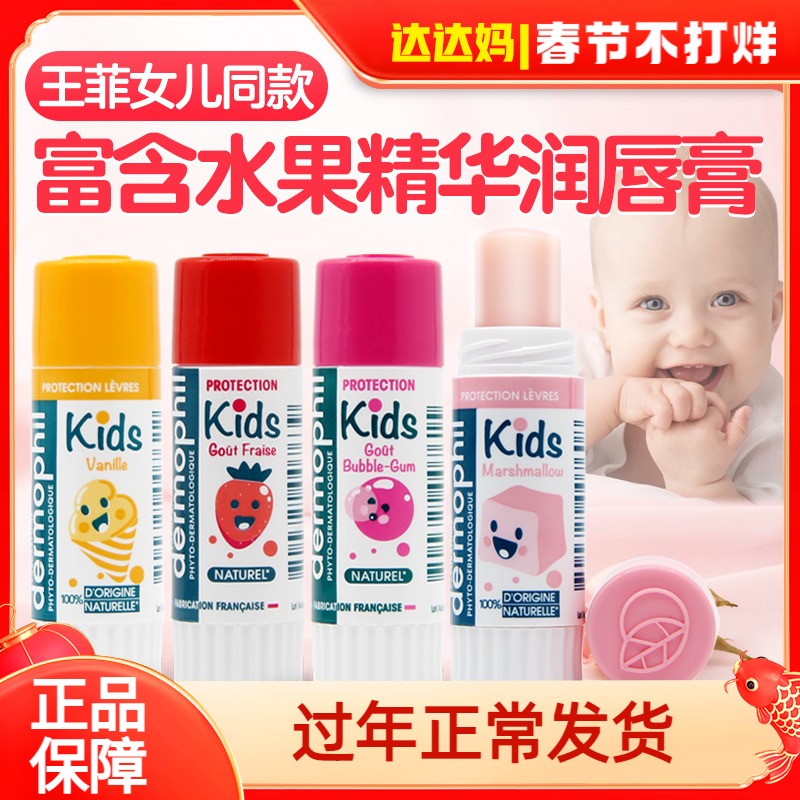 French dermophil infant and child lipstick baby lip balm moisturizing hydration can be used to moisturize lipstick female