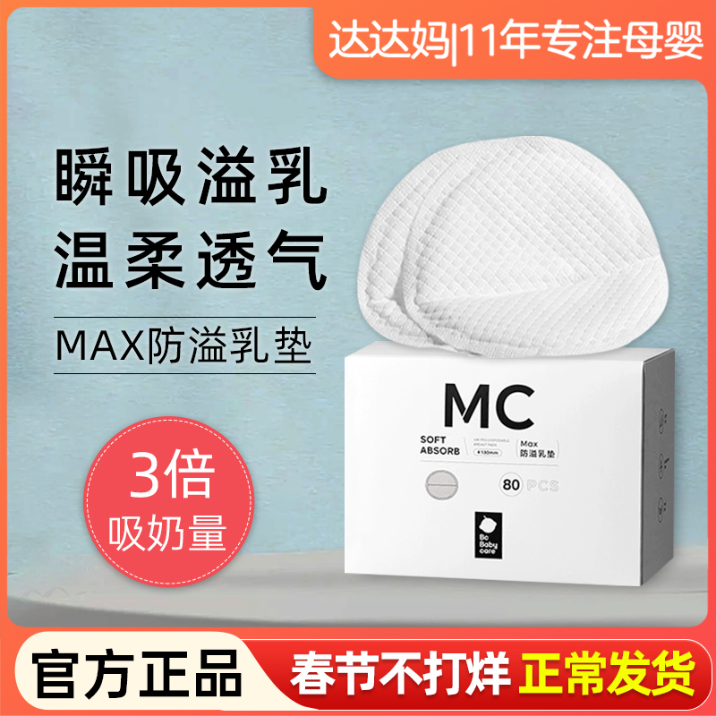 babycare anti-spill milk pad anti-leakage milk post postpartum bbc ultra-thin disposable mc direct to breast-Taobao