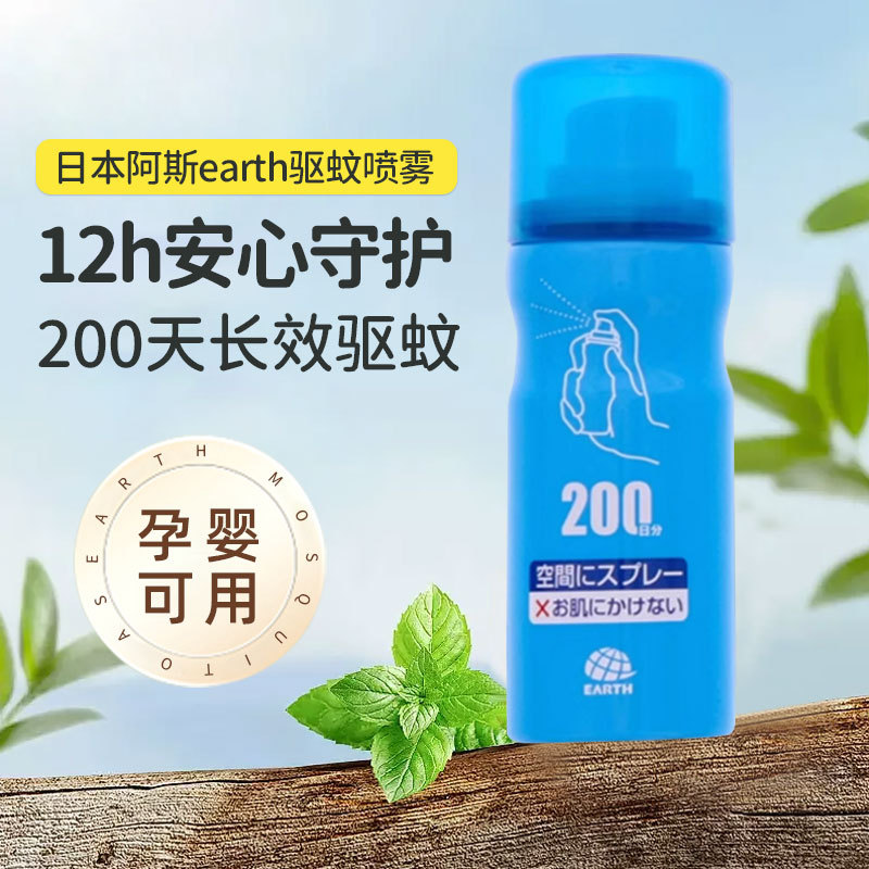 Japanese Earth as Mosquito Repellent Spray 200 Days of Protection for Infants, Children, and Pregnant Women, Indoor Mosquito Repellent Device