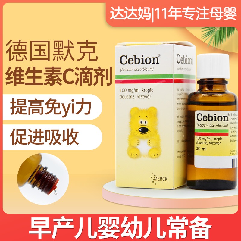 German Cebion Merck VC Drops Infant Children Vitamin C Increase Immunity Resistance Iron Supplement