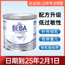 До 1 февраля 25 года пищевая добавка Nestlé BEBA обогащающая грудное молоко для недоношенных детей с низкой массой тела.