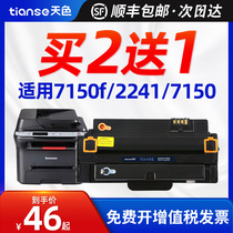 Sky for Lenovo M7150F toner cartridge LD2241 LD2241H black and white laser printer cartridge Lenovo 7150 all-in-one machine drying drum toner cartridge 2