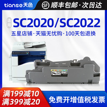 Sky applicable Fuji Xerox SC2020 waste powder box DocuCentre SC2020da cps SC2021 toner recycling box R5 waste powder bin collection