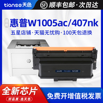 Sky for HP hp w1005ac powder cartridge 407nk toner cartridge w1005 HP laser printer407nk printer cartridge toner w1