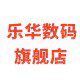 乐华数码店的LOGO