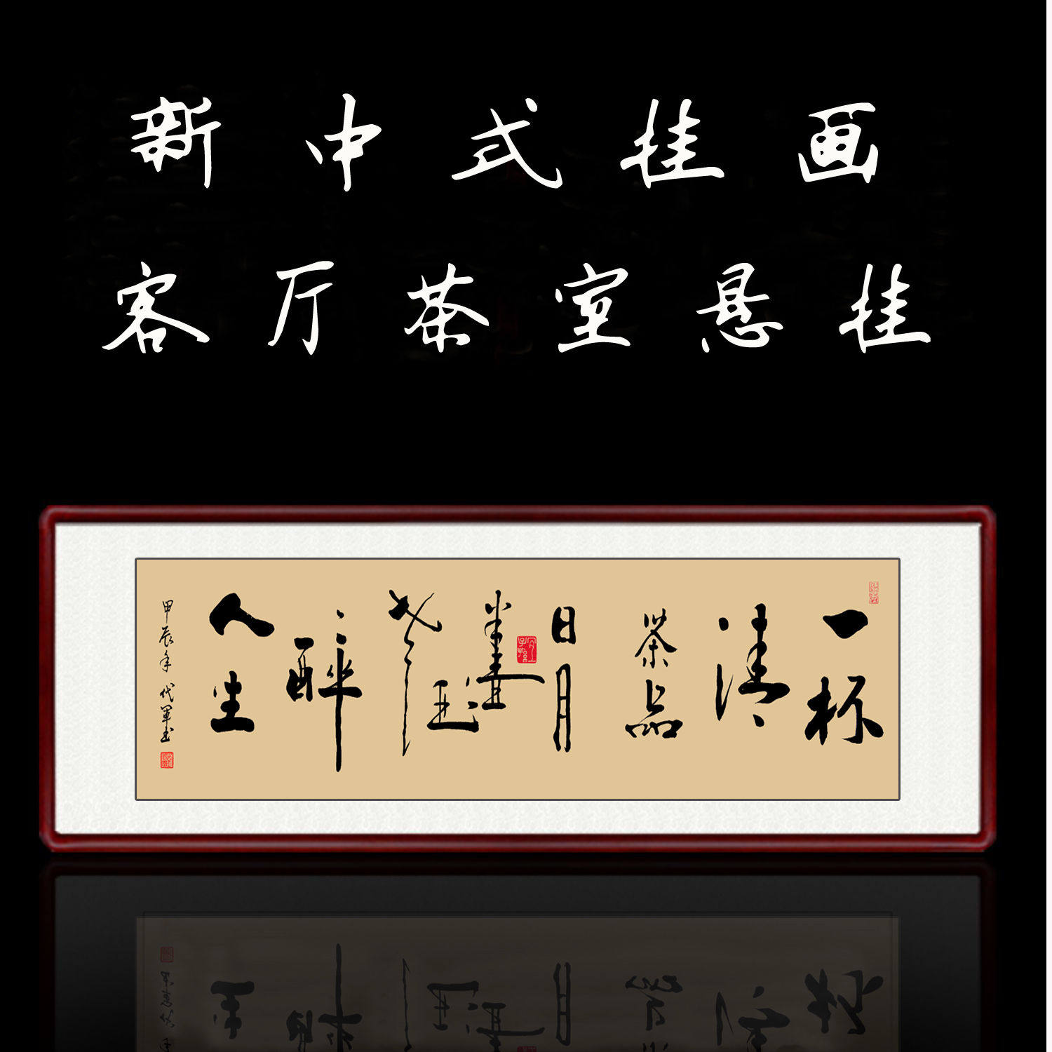 名家手写书法真迹挂画推荐|客厅书房茶室都高级-书法-淘宝百科网
