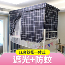 Dormitory bunk bunk for men and women thick plaid bed curtain curtain dual-purpose curtain block cloth student dormitory shading and mosquito net