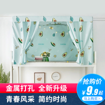 Dormitory bed curtain Upper and lower bunk shading block privacy College student bedroom Small fresh bed curtain Female junior high school student single bed fence