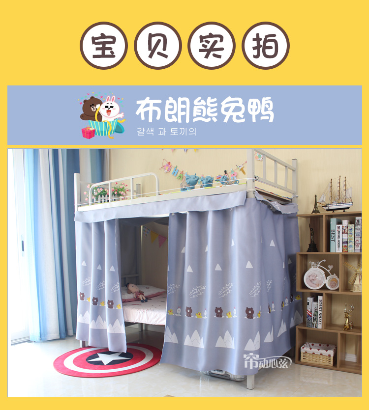 [Gấu nâu] Ký túc xá sinh viên Rèm cửa phòng ngủ Phòng ngủ, Cửa hàng, Cửa hàng, Rèm màn, Giường, Vải, Vải, Giường Shading rèm khung giường ngủ