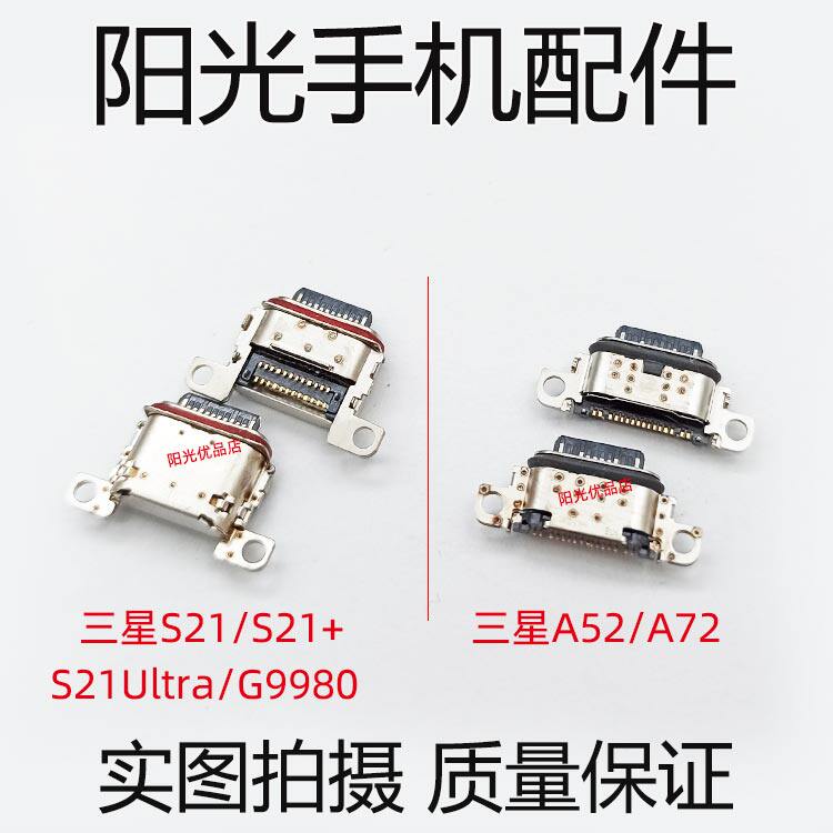Suitable for Samsung S21 S21 G996U A32 A52 A72 tail plug fast charging type charging interface