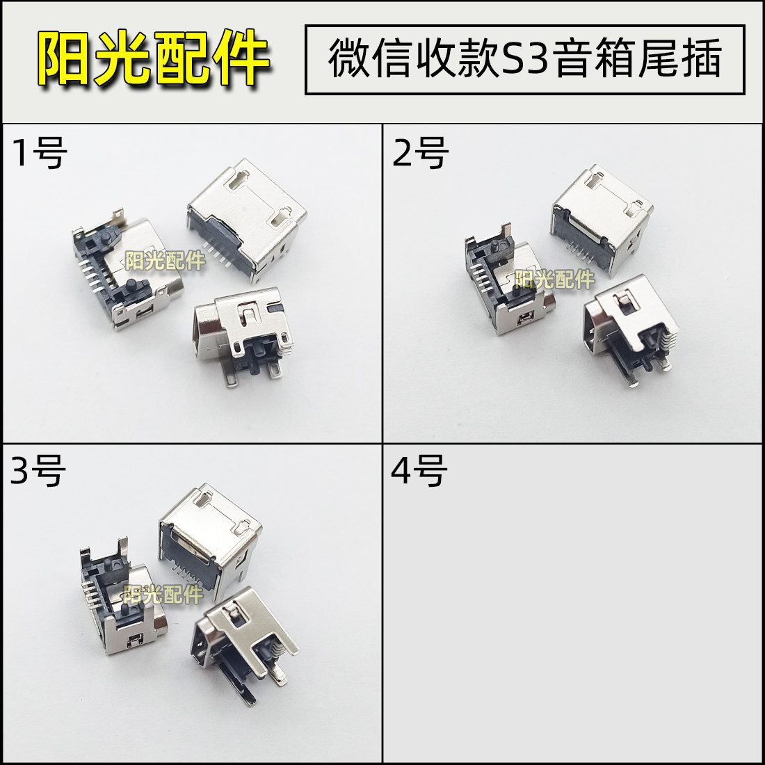 Applicable WeChat collection speaker S3 Charging tail plug connector Micro Android small sound data power input head