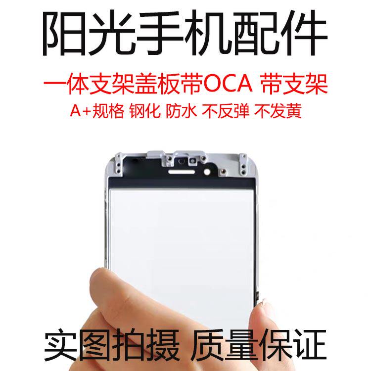 Wamy applies fruit 6S 6th generation 6SPlus 7th generation 8P XS XR 11 SE2 all-in-one cover with OCA bracket