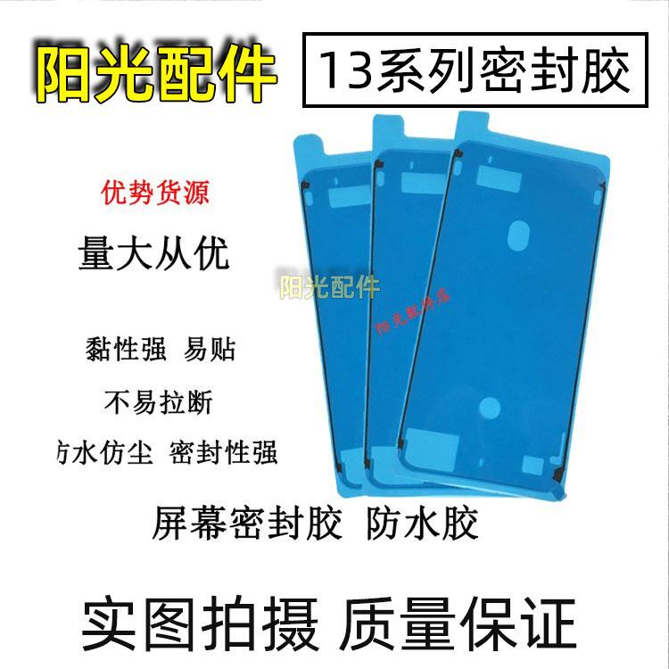 Cover-screen adhesive applies Apple 13 13Mini 13Pro MAx phone screen border waterproof adhesive sealant