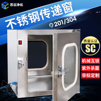 304 201 stainless steel transmission window transmission cabinet dust-free workshop transmission window mechanical interlocking sterilization transmission window