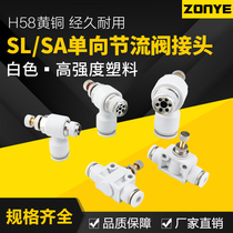 Pneumatic speed regulation unidirectional flow limiting SA pipe cylinder throttle valve SL4-M5 6-01 8-02 white gas pipe joint