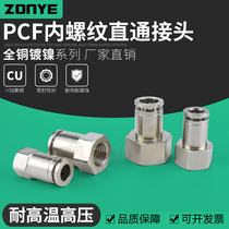 Pneumatic quick coupling internal thread high temperature and high pressure corrosion-resistant all copper nickel-plated quick plug gas pipe joint PCF8-02