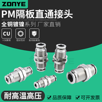 Pneumatic gas pipe joint high temperature and high pressure corrosion-resistant all copper nickel-plated quick plug joint string partition PM6 8 10