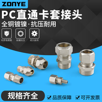 Nickel-plated brass ferrule joint 8mm through copper pipe 6 10 12 16 of the tubular joints 1 fen 2 fen 3 fen 4