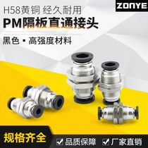 Black pneumatic gas pipe joint brass bulkhead straight joint quick plug quick connector PM4 6 8 10 12