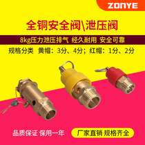 Pneumatic Red Hat air pump air compressor safety valve unloading valve 2min 8kg1 4 exhaust valve pressure relief valve