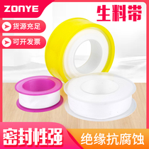 Pneumatic thread Sitaibang sealing raw material tape manufacturer water adhesive cloth raw tape PTFE sealing tape