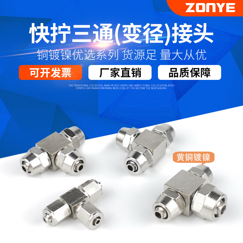 Copper nickel-plated high-pressure pneumatic quick-twist joint three-way lock female joint air pipe joint variable diameter 6 8 10 12 16MM