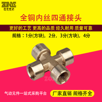 Copper four-way internal wire joint DN15 thread 20mm1 point 2 minutes 3 points 4 points adapter 1 2 buckle gas pipe water pipe