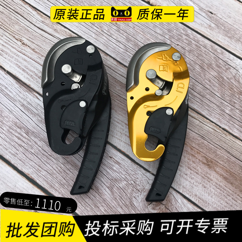 Climbing Petzl ID D020 D021 IDS Fire rescue Anti-panic protection Automatic stop regulator