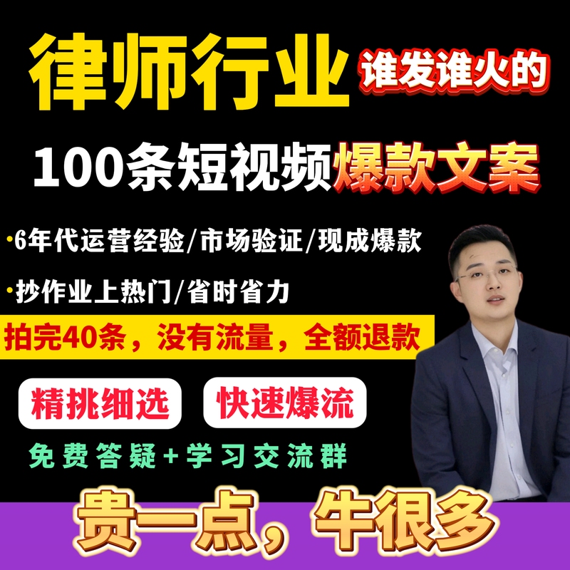 2026 Douyin Lawyer Industry Short Video Content: 100 Viral Scripts for Building Personal Brands in the Lawyer Industry