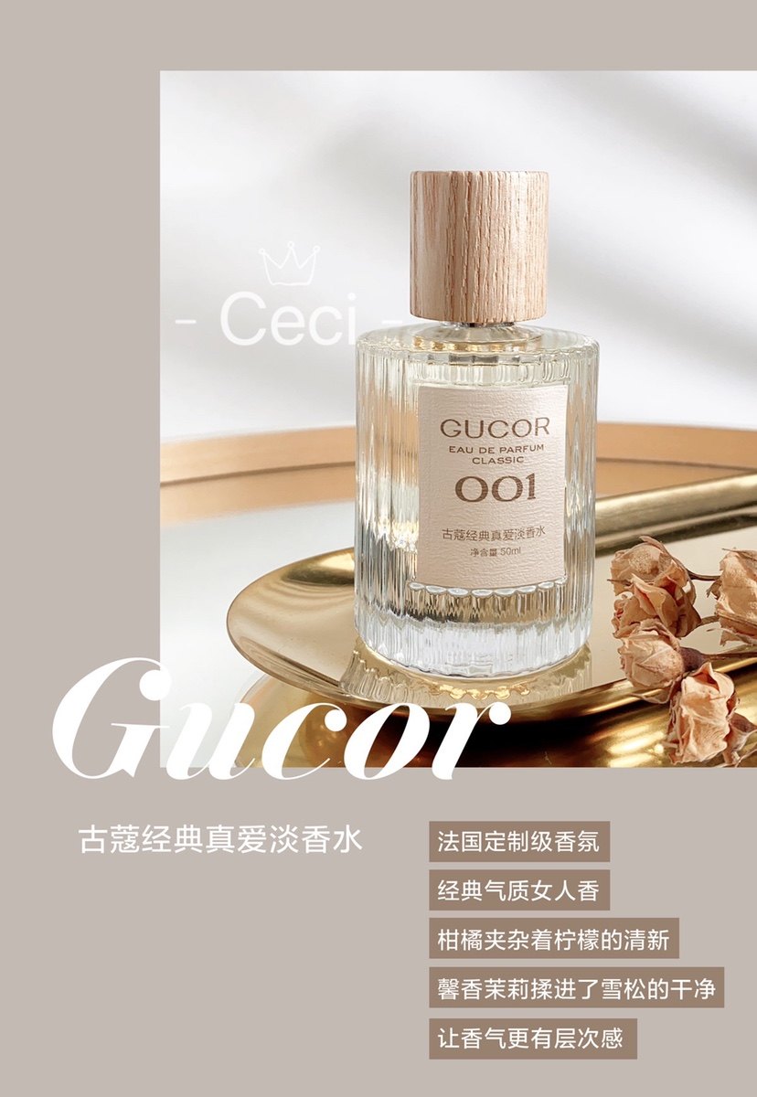 法国定制香氛Gucor古蔻001号香水才39.9？值不值得买？_香水_淘宝美妆网