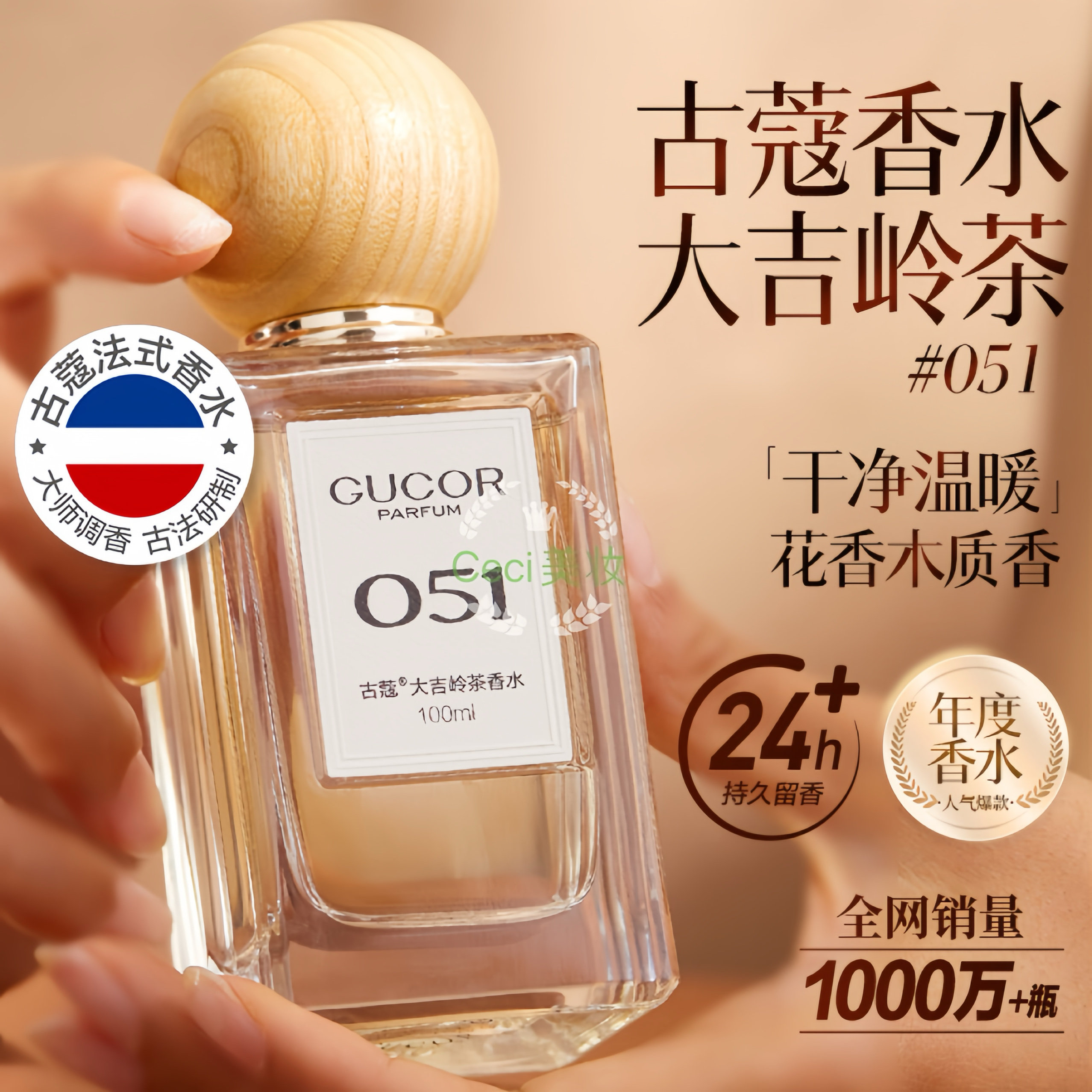 Gucor古蔻大吉岭茶香水051号易烊千玺同款香法国定制小众古法香氛评价