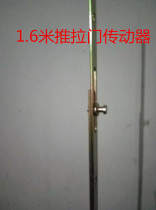Plastic steel pressure lock drive rod 1 6 meters sliding door actuator Balcony door linkage door lock Multi-point lock accessories