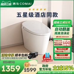 Xima X1P Light Smart Toilet Foam Cloud Shield No Water Pressure Limit Fully Automatic Integrated Toilet Comai
