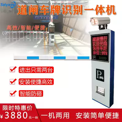 Fence machine license plate recognition All license plate recognition Toll Management System Community Vehicle Automatic recognition system