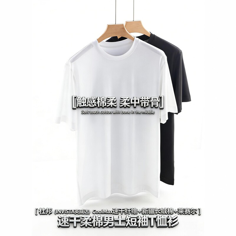 Spring and Summer Men's Dupont Quick-Drying Coolmax Fiber Long-Staple Cotton Loose Short-Sleeved T-Shirt Round Neck Cool Sports Black and White