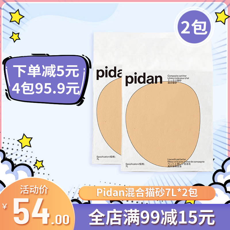 pidan mixed cat litter leather egg cat sandal bentonite cat sandstone original taste 2 packets of deodorant dust-free mine
