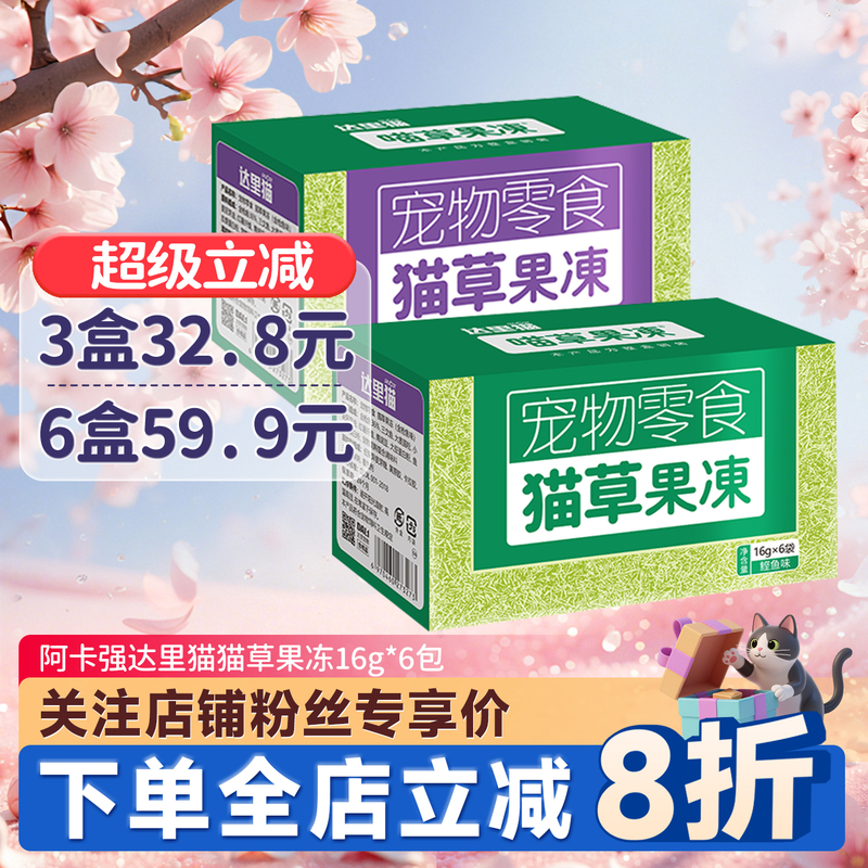 Akaqiang Cat Snacks Cat Grass Jelly Cat Sticks Dali Cat 6 Packs for Adult and Young Cats to Remove Hairballs and Regulate the Digestive System
