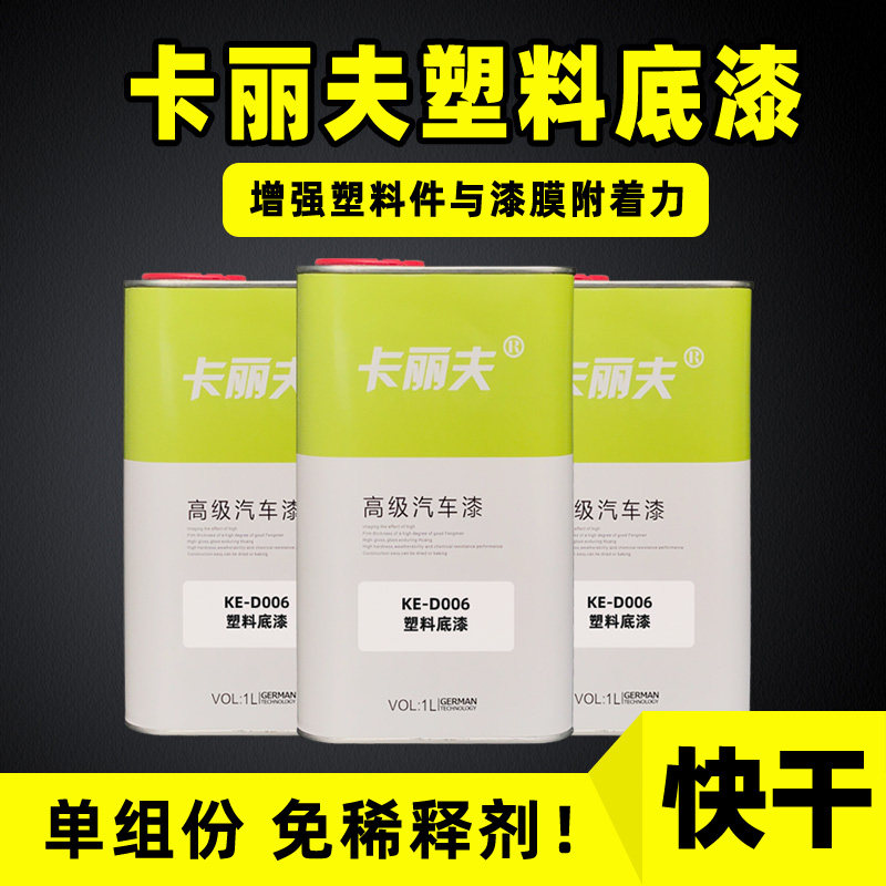 Plastic primer car bumper interior paint 1L transparent enhanced adhesion Karif PVC primer PP