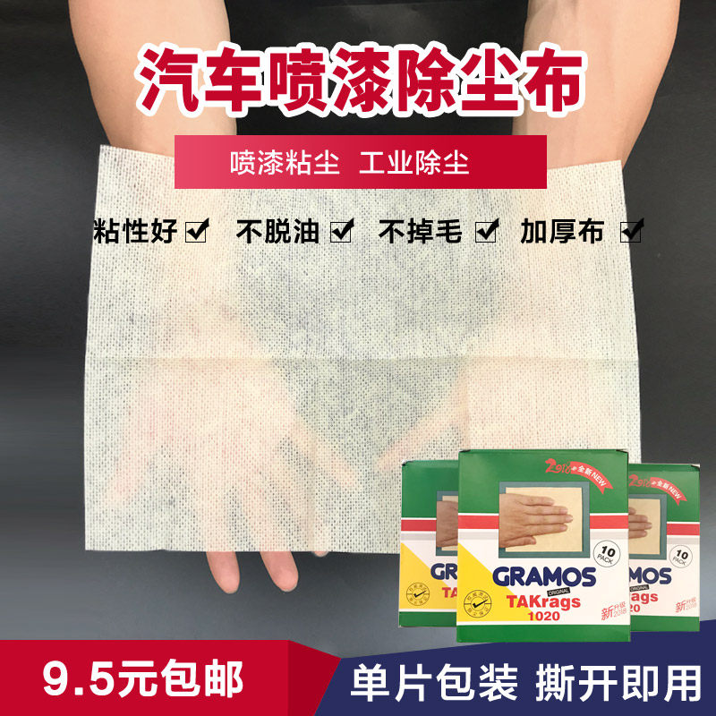 Car spray paint dust cloth Sticky Dust Cloth Wipe Cloth Industry Dust-free Stickiness Unwoven Hair Gold Wool 1020