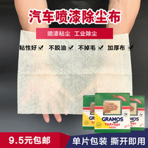 Automobile spray paint dust removal cloth sticky cloth cloth industrial dust-free adhesive non-woven fabric does not fall off gold hair silk 1020