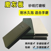 Automobile gray board putty polishing board polishing artifact handheld sandpaper pad polishing tool