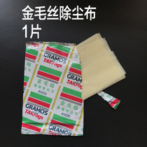 (Special gift) Golden hair wire dust removal cloth car spray paint special dust cloth 1 piece