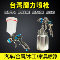 Taiwan magic spray gun sheet metal spray paint gun furniture leather spray paint gun traditional upper pot under the pot air gun more