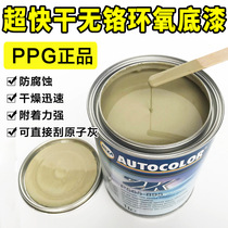 PPG super fast-drying chrome-free epoxy primer P565-895 anti-rust-free sanding ZK imported ici car primer halfway
