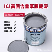 PPG ICI P565-510 imported automobile high solid content thick film Primer without wear medium primer
