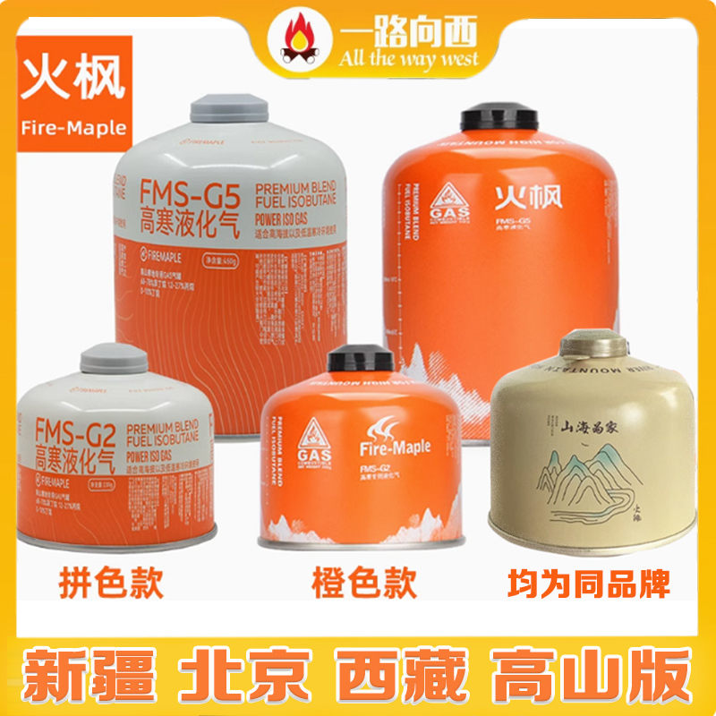 Xinjiang Fire-Maple High-Altitude Gas Canister Outdoor Camping Flat Gas Canister Stove Gas Tank Portable Small Coal